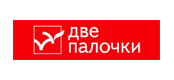 Две палочки